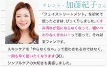 加藤紀子,三浦りさ子,りさ子肌,ミネラルオーレ,フィジカルサイエンス,化粧品