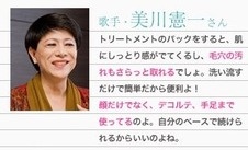 美川憲一,三浦りさ子,りさ子肌,ミネラルオーレ,フィジカルサイエンス